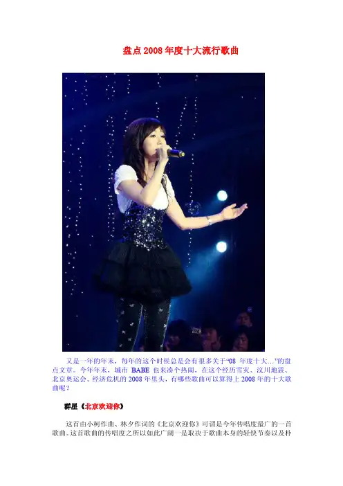 盘点2008年度十大流行歌曲