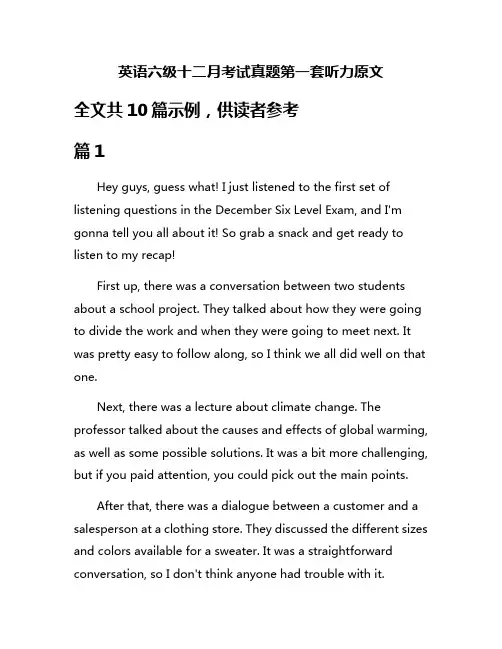 英语六级十二月考试真题第一套听力原文