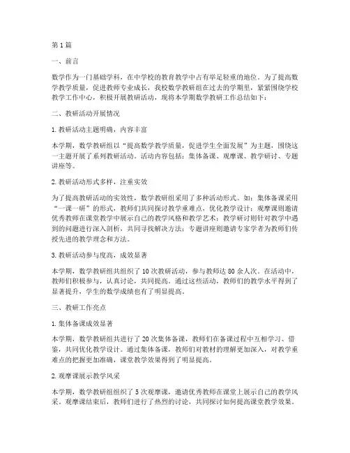 中学校数学教研工作总结(3篇)