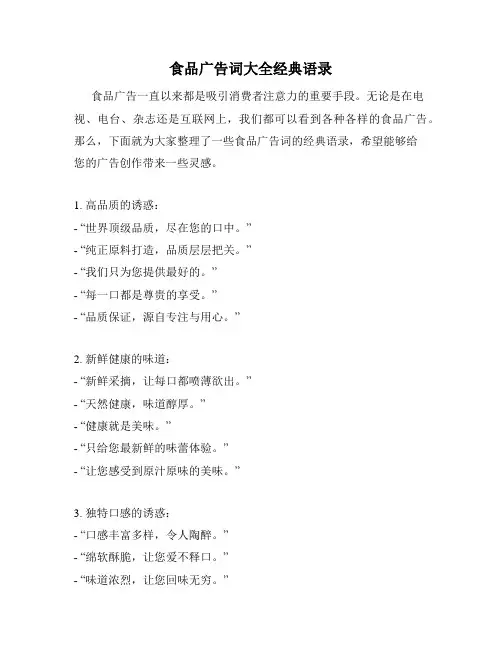 食品广告词大全经典语录