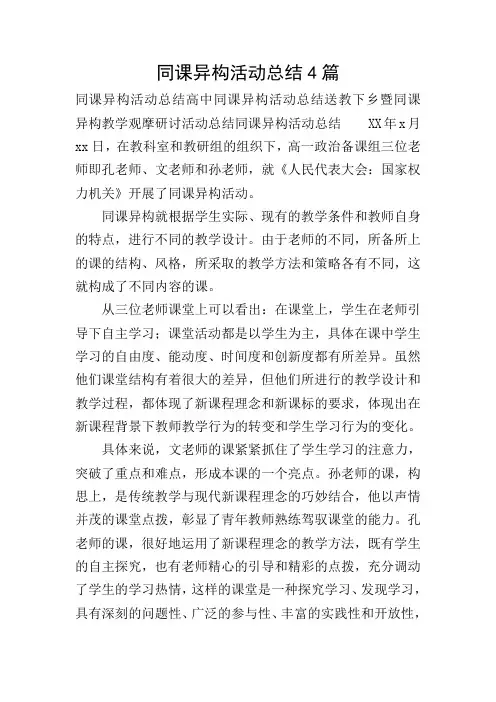 同课异构活动总结4篇