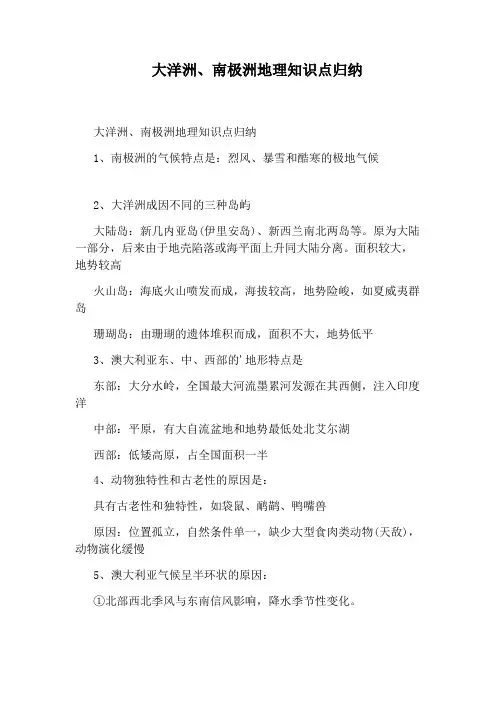 大洋洲、南极洲地理知识点归纳