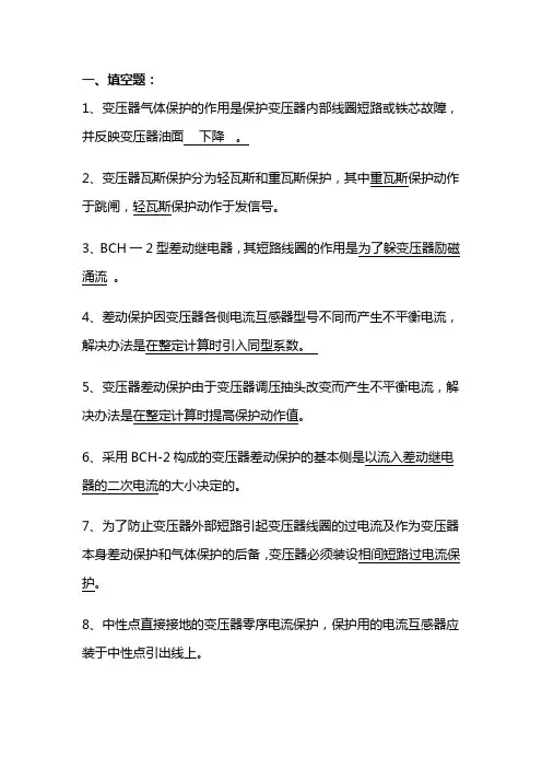 继电保护2
