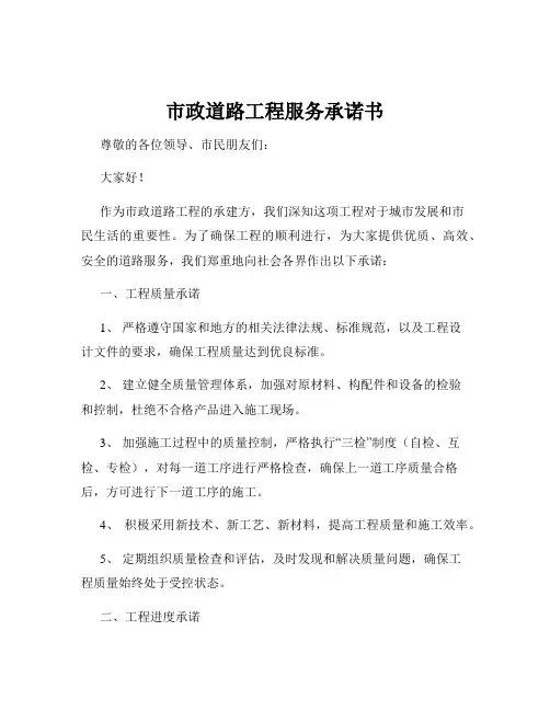 市政道路工程服务承诺书