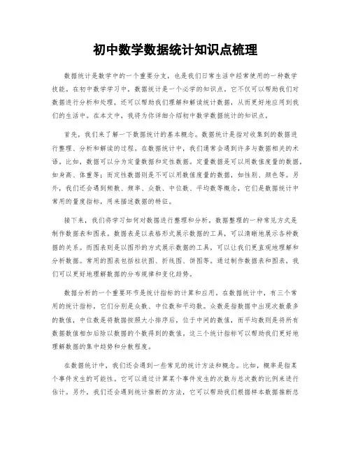 初中数学数据统计知识点梳理