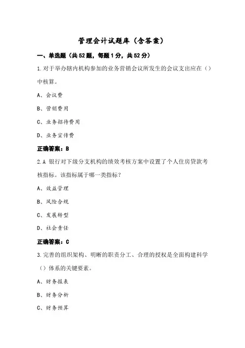 管理会计试题库(含答案)