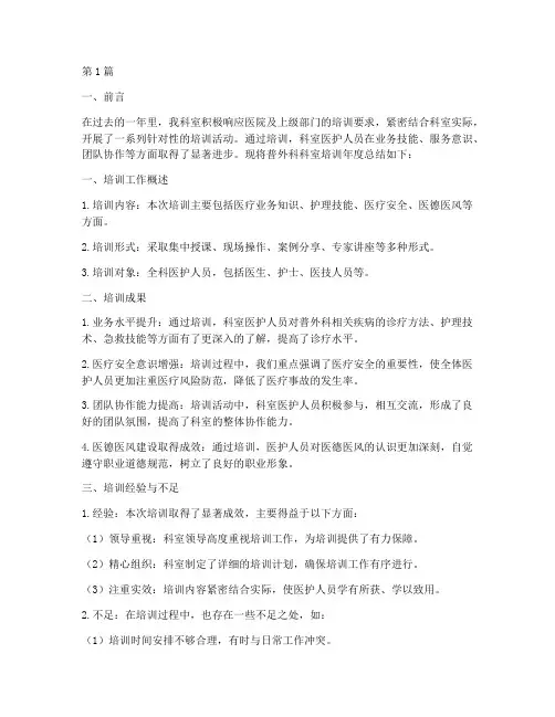 普外科科室培训年度总结(3篇)