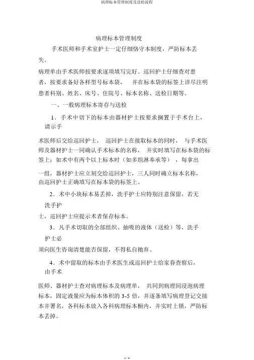 病理标本管理制度及送检流程