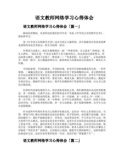 语文教师网络学习心得体会