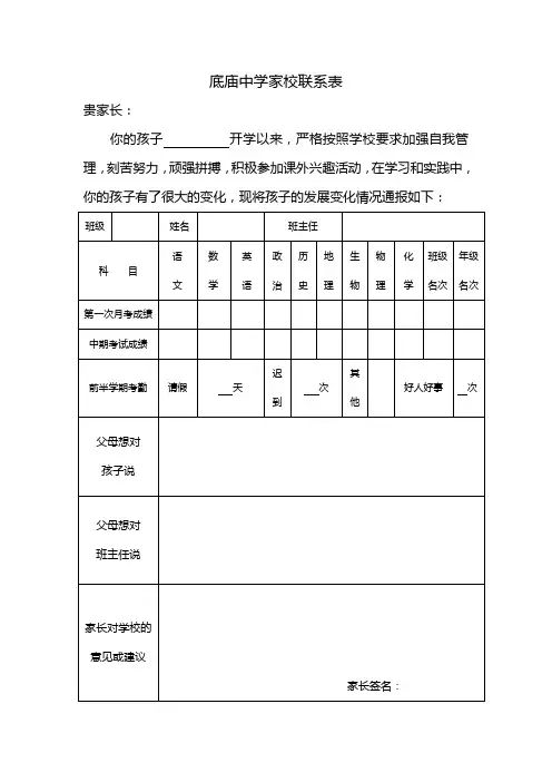 家校联系表