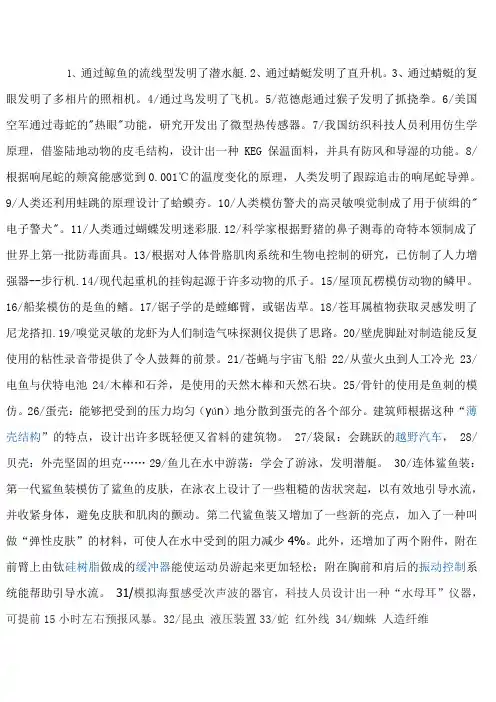 通过动物得到的启发