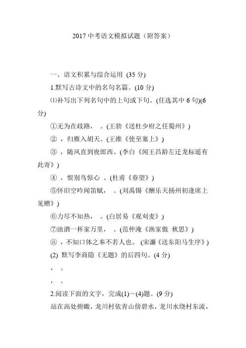 2017中考语文模拟试题(附答案)