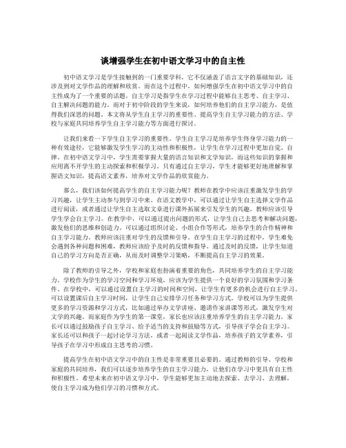 谈增强学生在初中语文学习中的自主性
