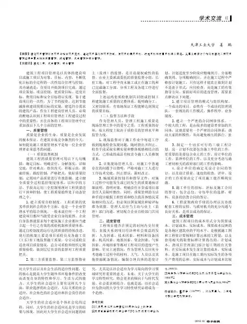建筑工程项目管理