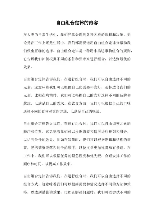 自由组合定律的内容