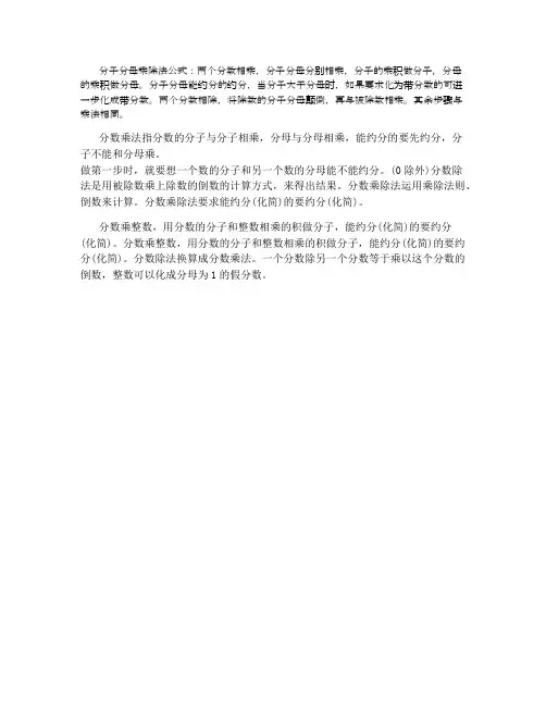 分子分母乘除法公式
