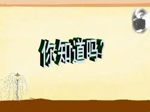 《悼念玛丽·居里》