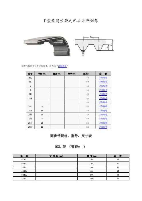 同步带尺寸表