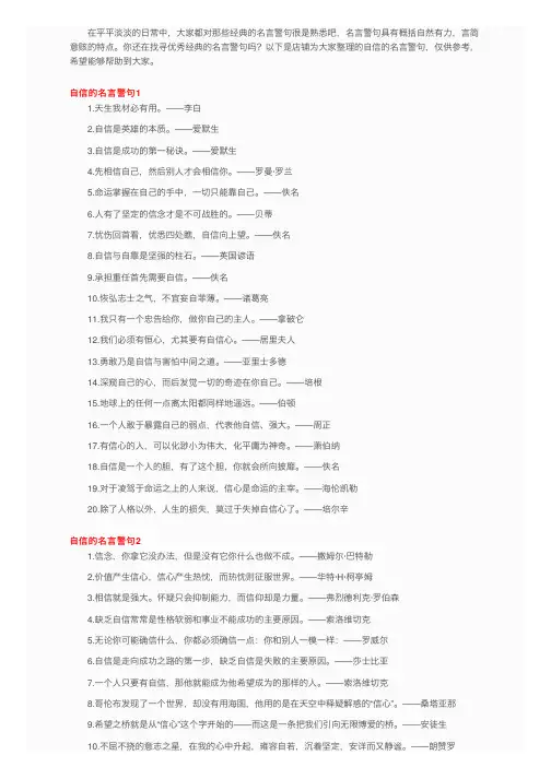 自信的名言警句精选15篇