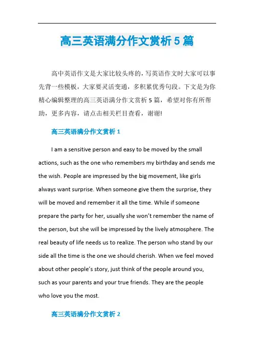 高三英语满分作文赏析5篇