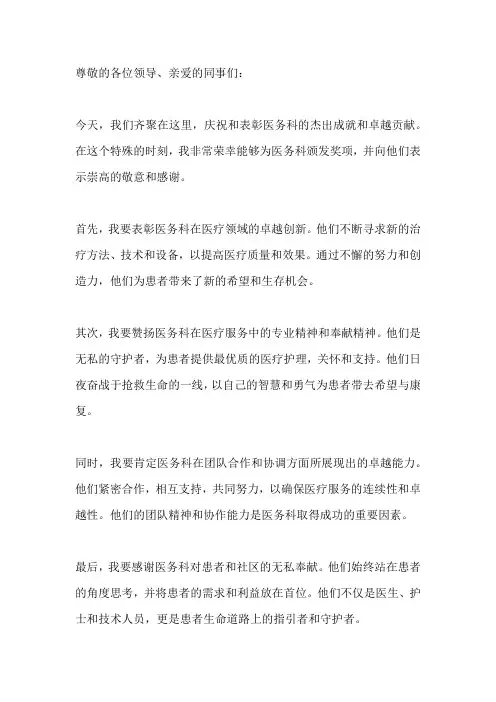 医务科颁奖词