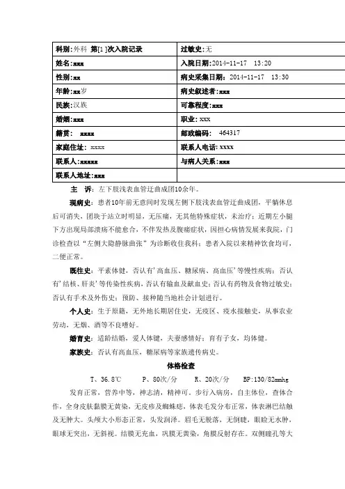 大隐静脉曲张简单病历