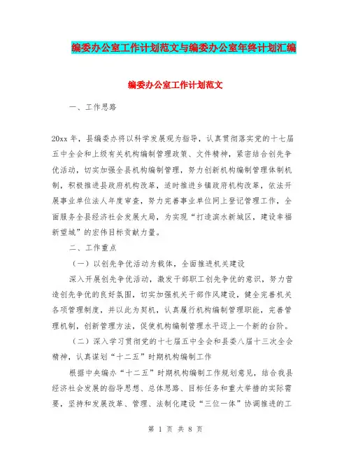 编委办公室工作计划范文与编委办公室年终计划汇编