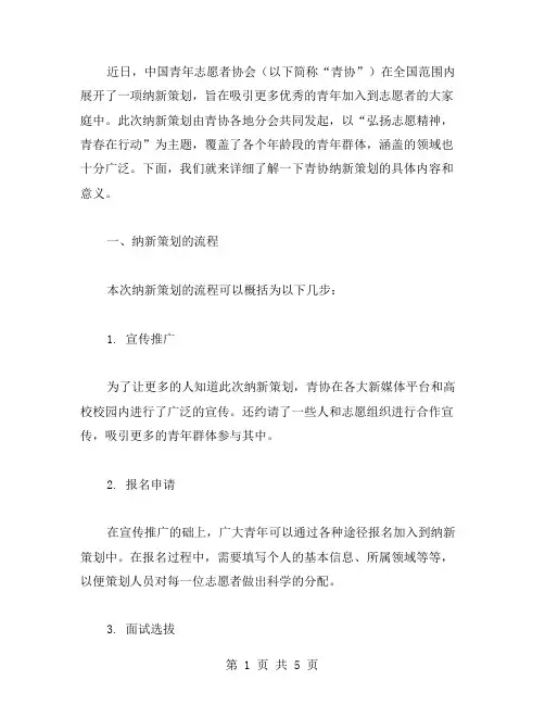 青协纳新策划范文