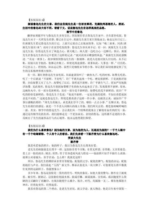 七年级语文下册(语文社)《鲁迅自传》 拓展阅读