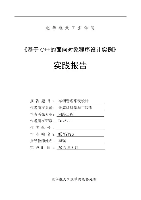 车辆管理系统【附源代码】C++课程设计报告-