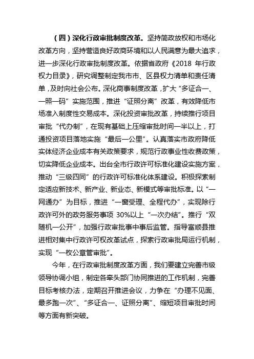 深化行政审批制度改革