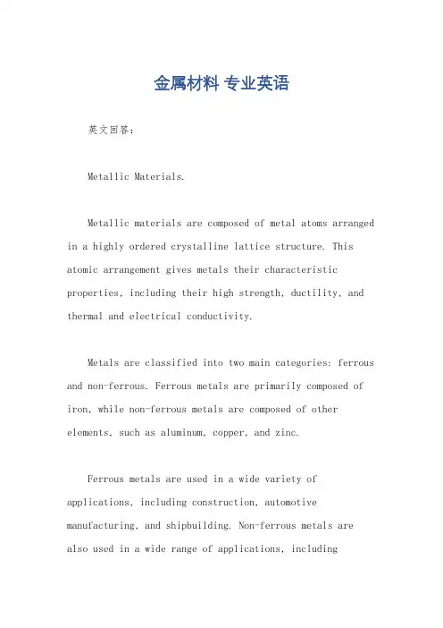 金属材料 专业英语