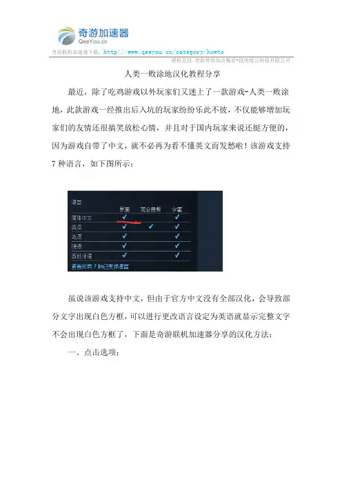 人类一败涂地汉化教程分享