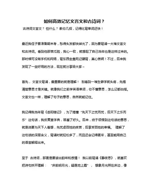 如何高效记忆文言文和古诗词？