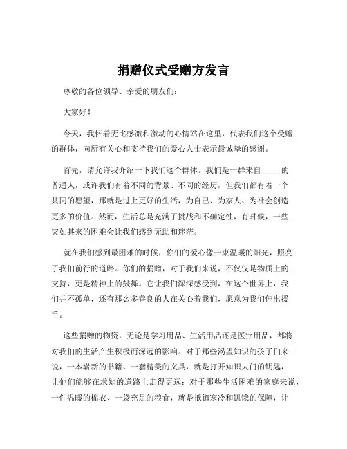 捐赠仪式受赠方发言