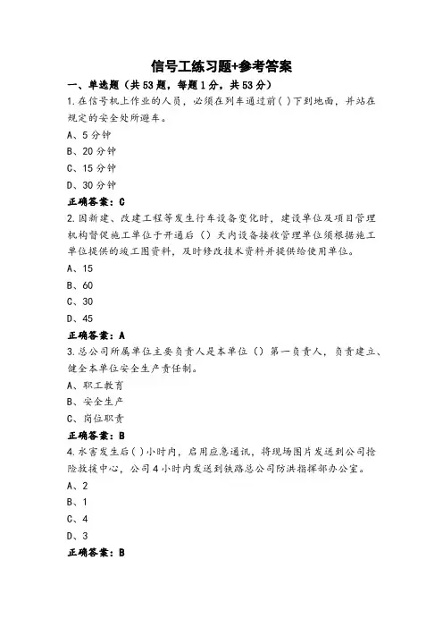 信号工练习题+参考答案
