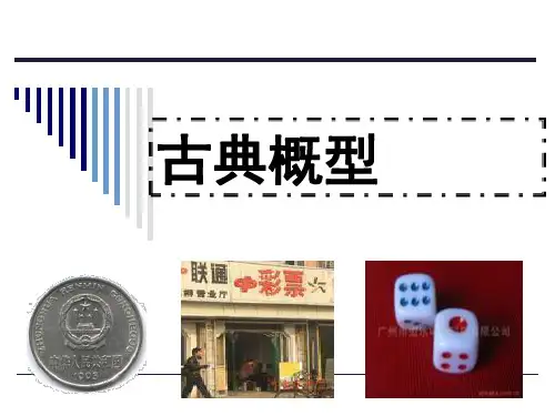 沪教版高中数学高三下册第十七章 17.1古典概型 课件(共18张PPT)