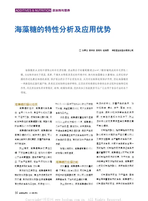 海藻糖的特性分析及应用优势