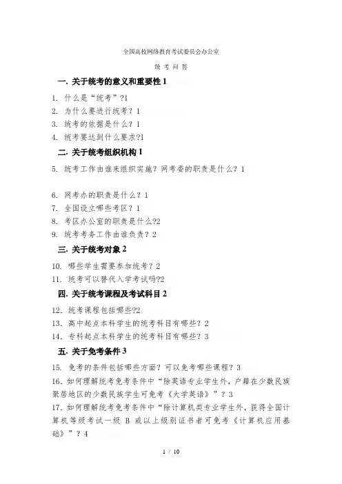 全国高校网络教育考试委员会办公室