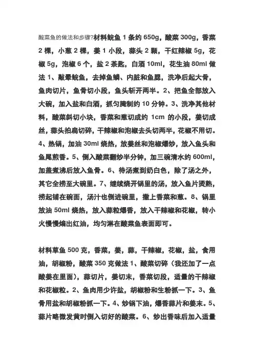 酸菜鱼的做法和步骤