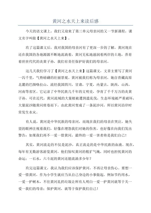 黄河之水天上来读后感