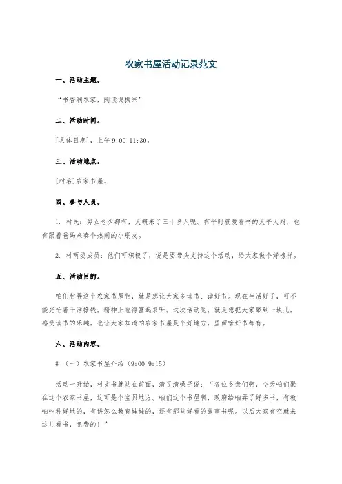 农家书屋活动记录范文