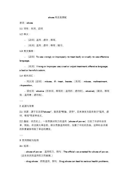 abuse用法及搭配