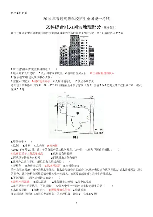 2014年全国 新课标 II卷 文综试题及答案(word)