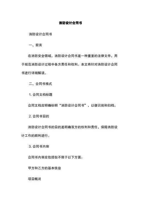 消防设计合同书