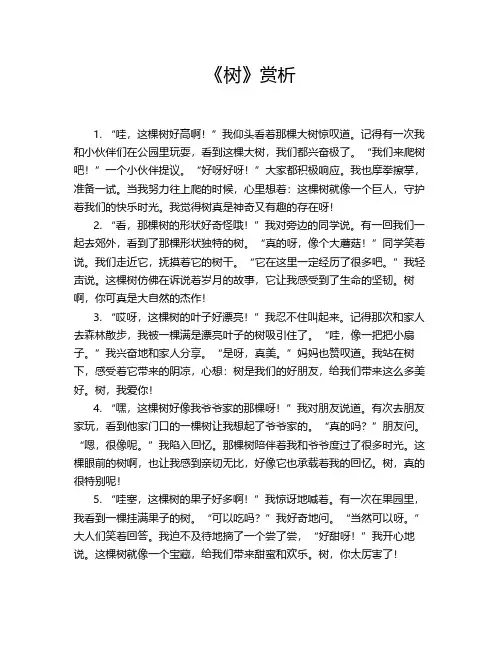 《树》赏析