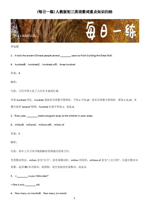 人教版初三英语数词重点知识归纳