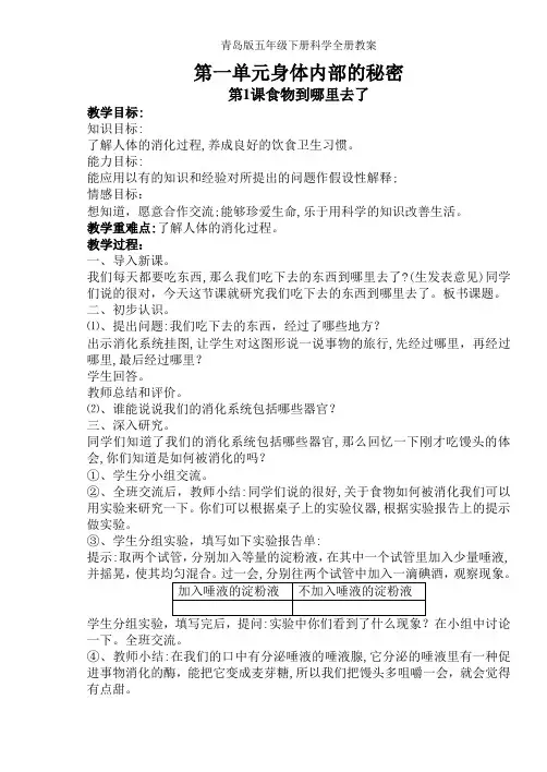 青岛版五年级下册科学全册教案