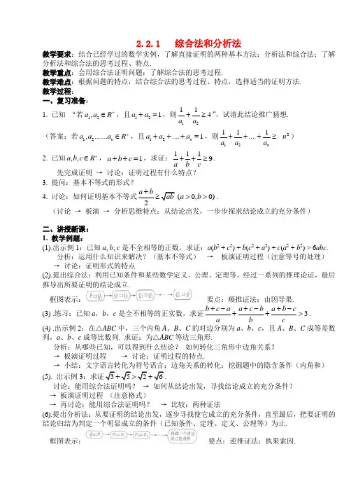 高中数学 2.2.1综合法和分析法教案 新人教A版选修1—2