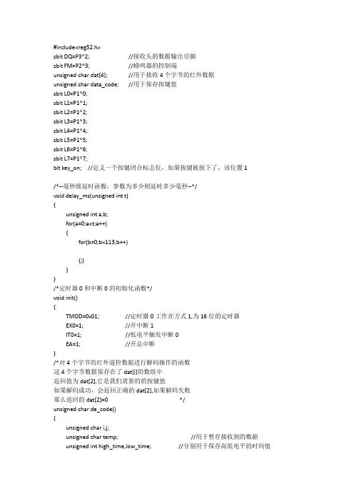 基于c51的红外解码源代码